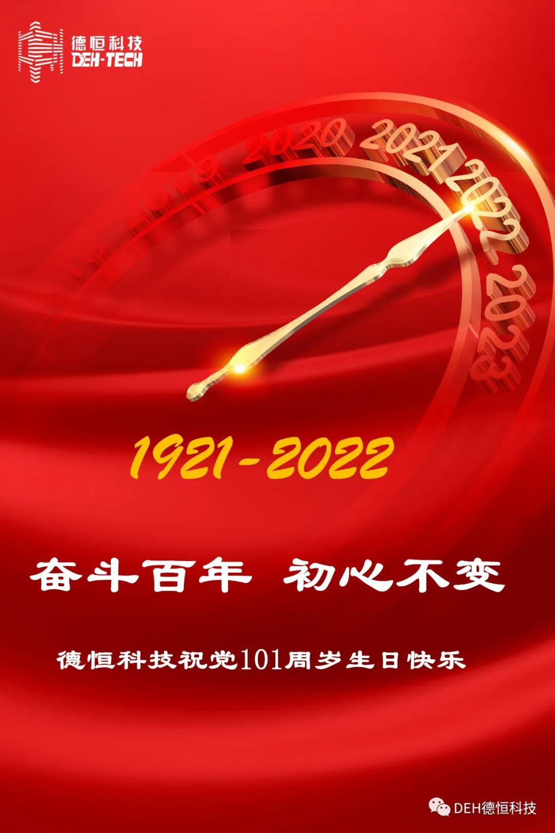 奋斗百年 初心不变.jpg
